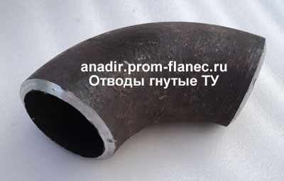 Отводы гнутые по ТУ Анадырь